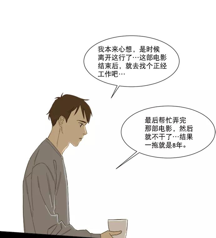 《我的专属男主角》第43话 第45页