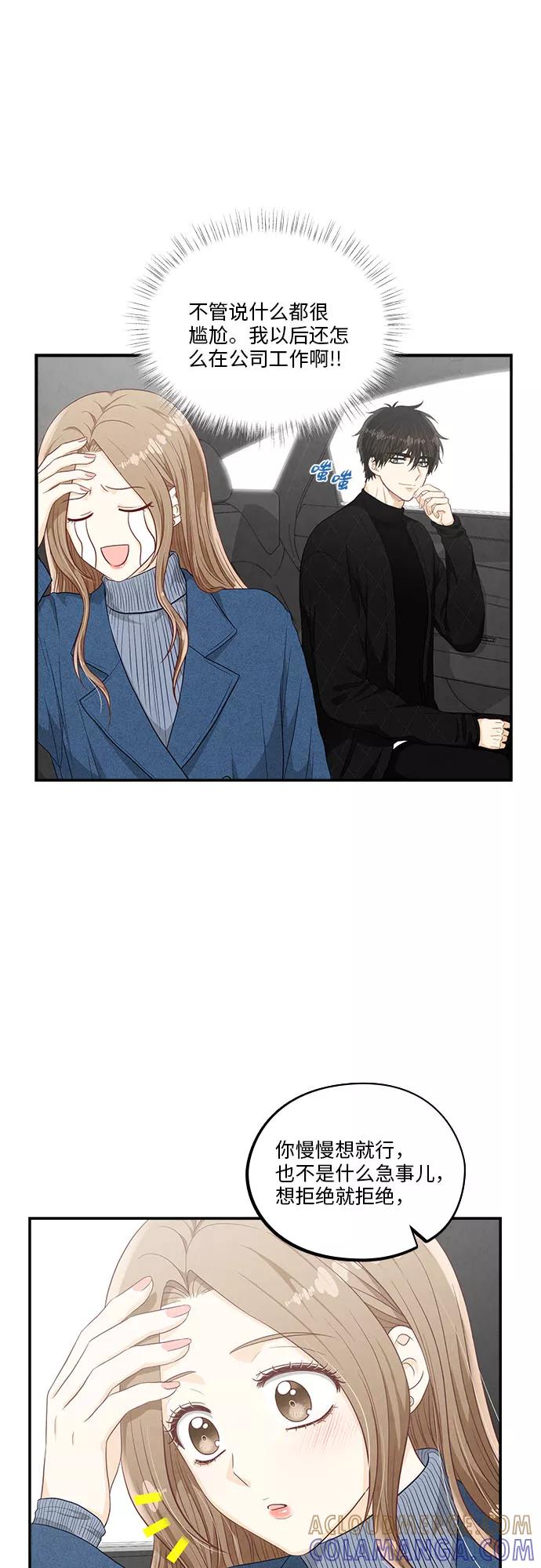 《扑通扑通爱情解锁》第43话 第10页