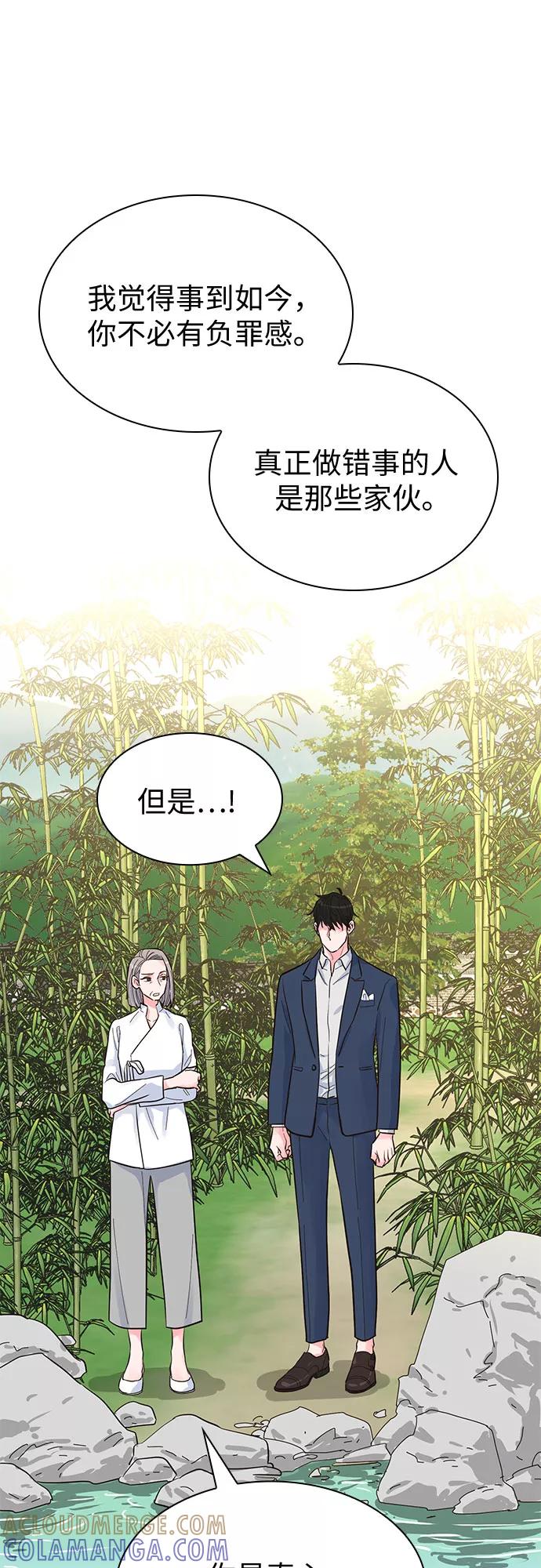 《我的隐秘同居人》第43话 第34页