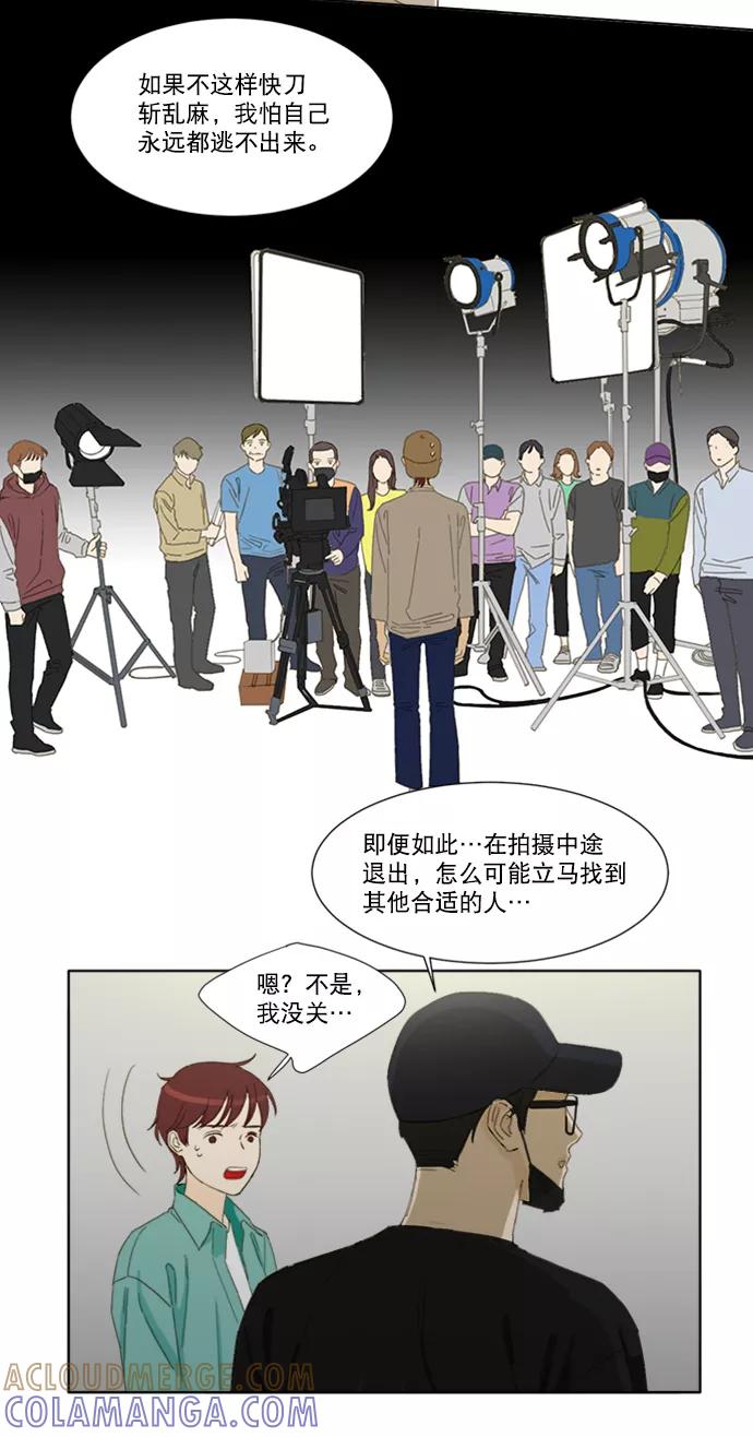 《我的专属男主角》第43话 第46页