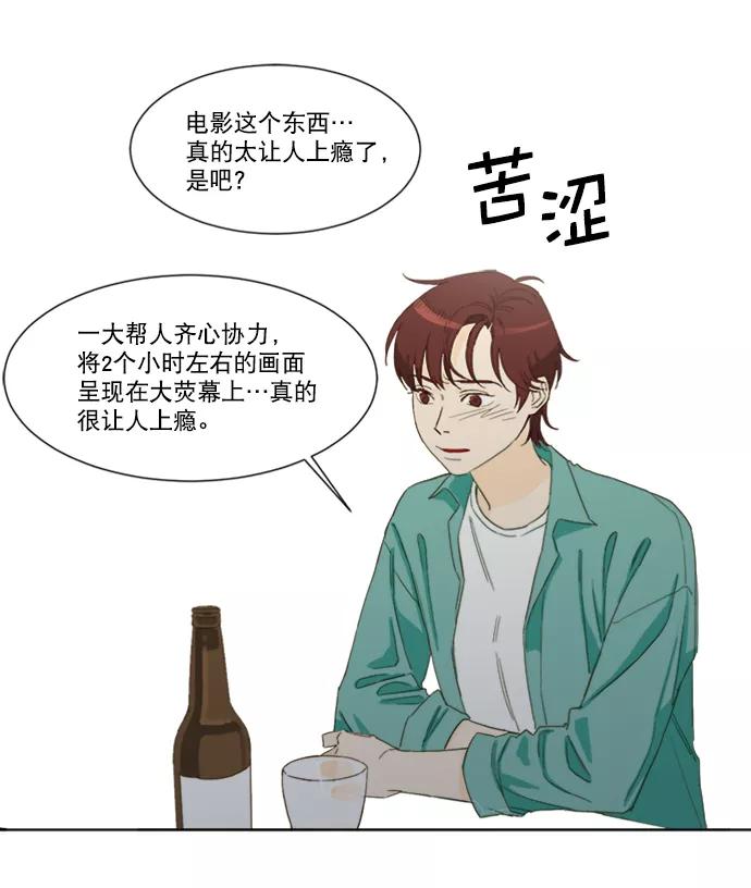 《我的专属男主角》第43话 第50页