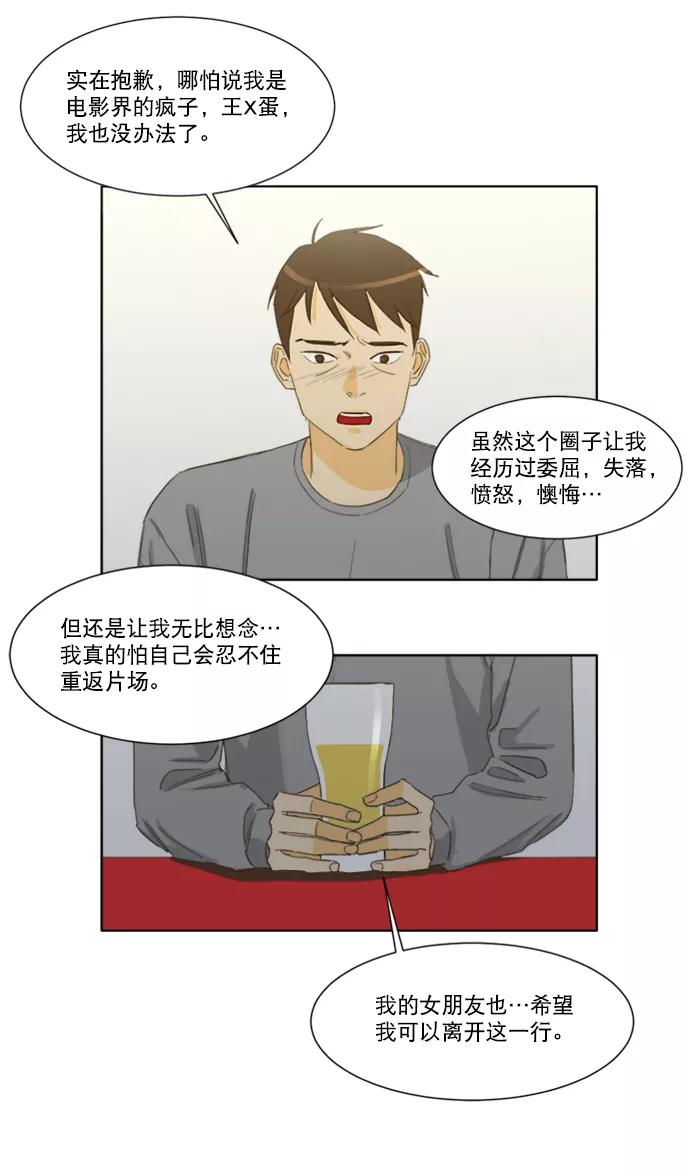 《我的专属男主角》第43话 第47页