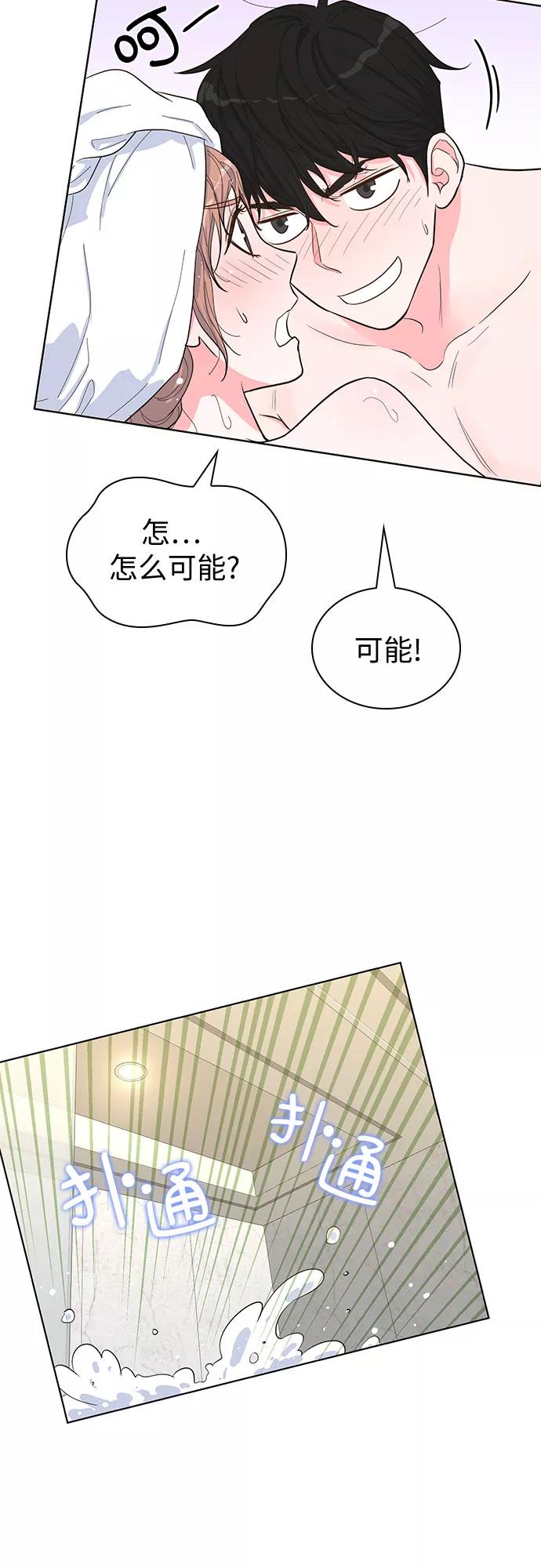 《我的隐秘同居人》第43话 第9页