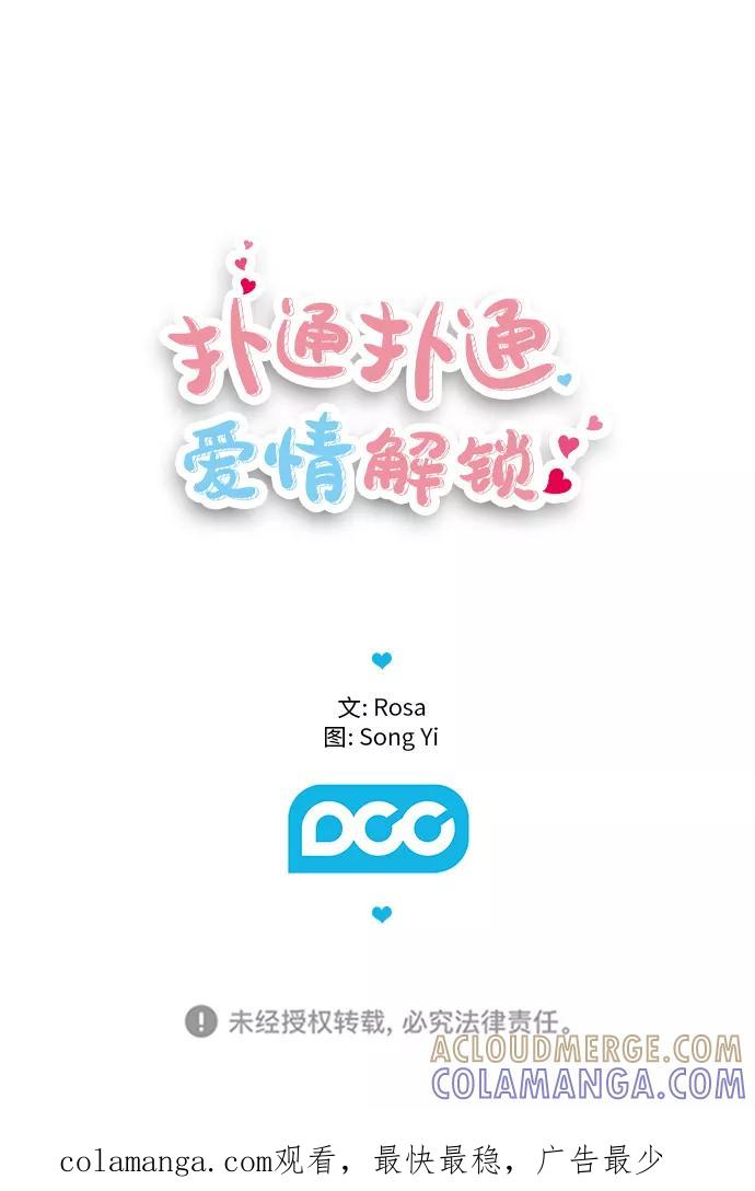 《扑通扑通爱情解锁》第43话 第46页