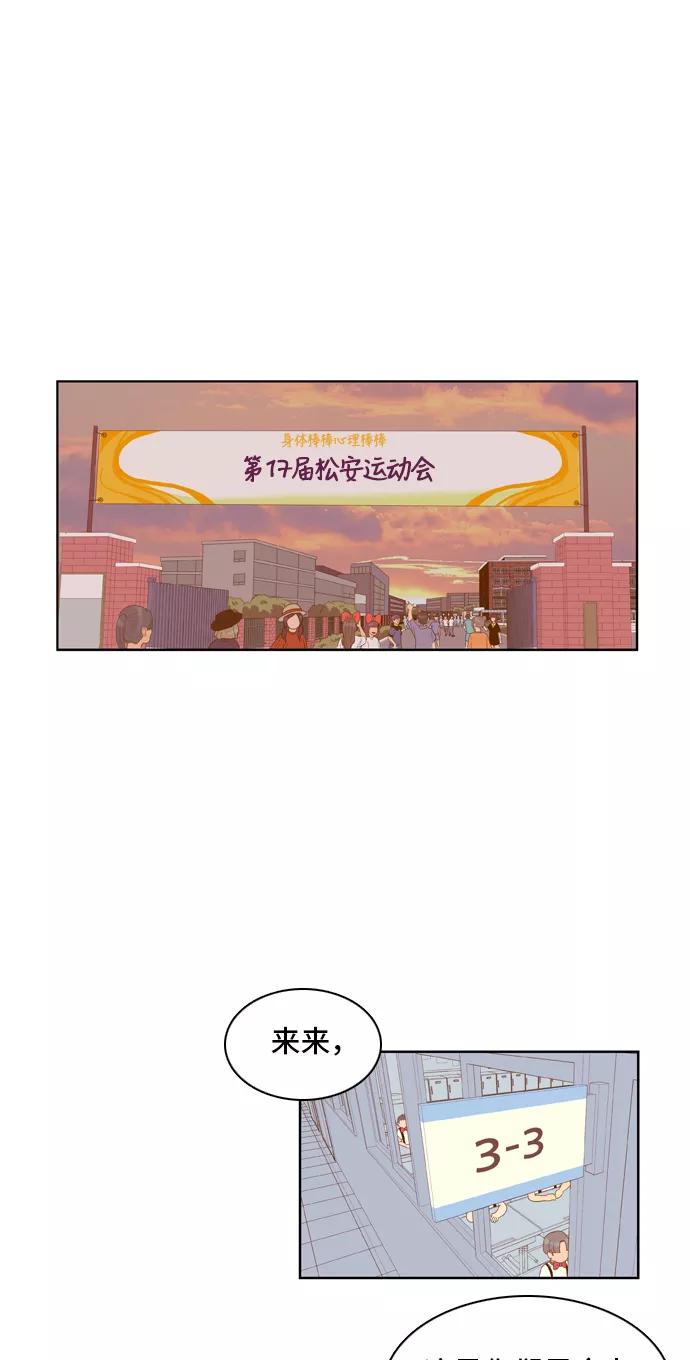 《我的结界女友》[第43话] “运动会-4” 第24页