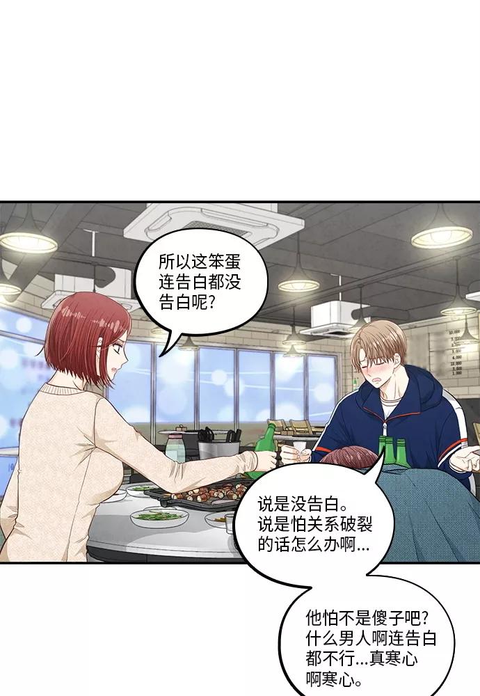 《扑通扑通爱情解锁》第44话 第15页