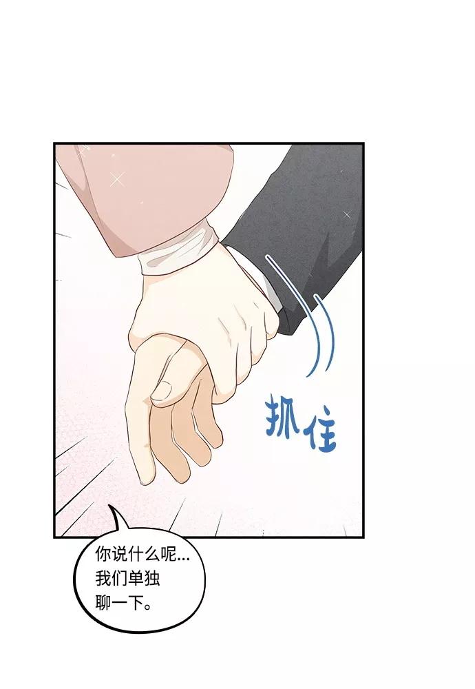 《扑通扑通爱情解锁》第44话 第47页