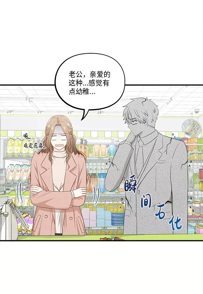 《扑通扑通爱情解锁》第44话 第71页