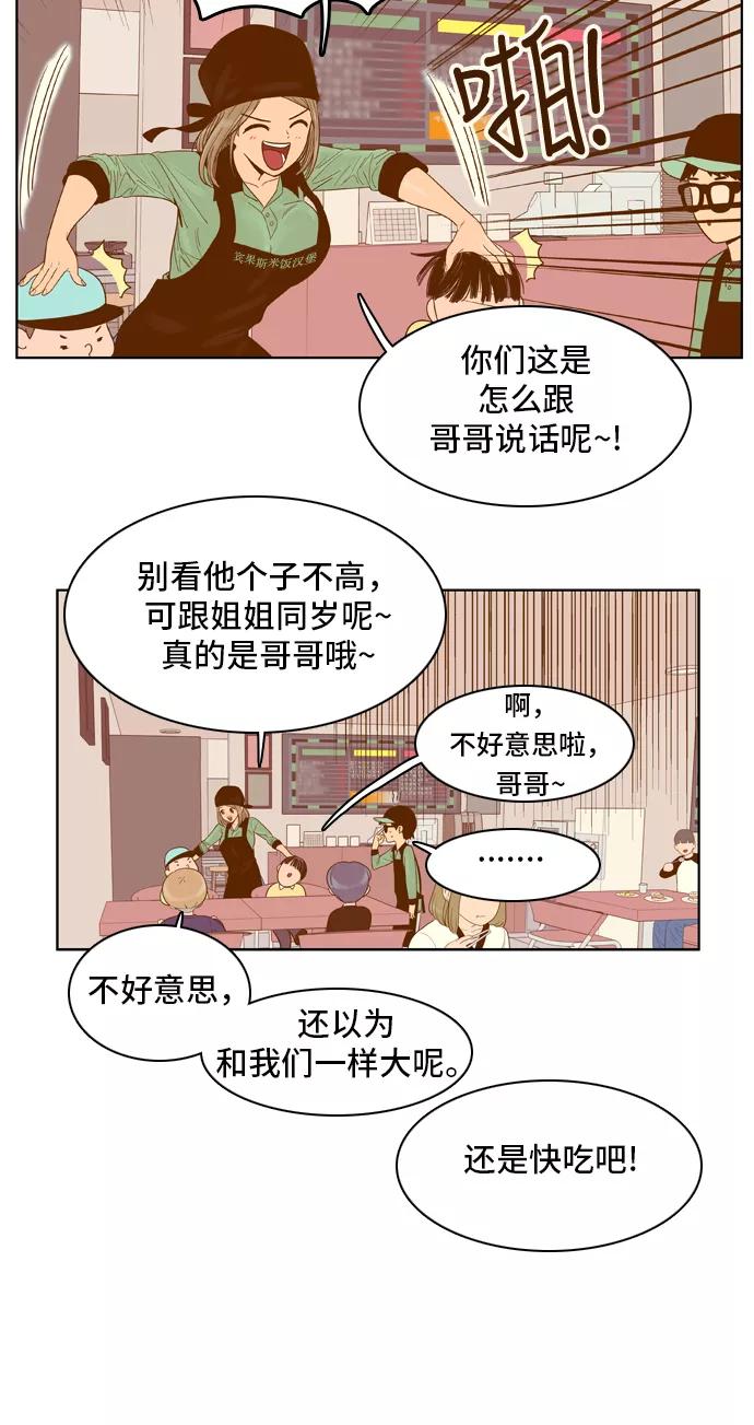 《我的结界女友》[第44话] “打工-1” 第18页