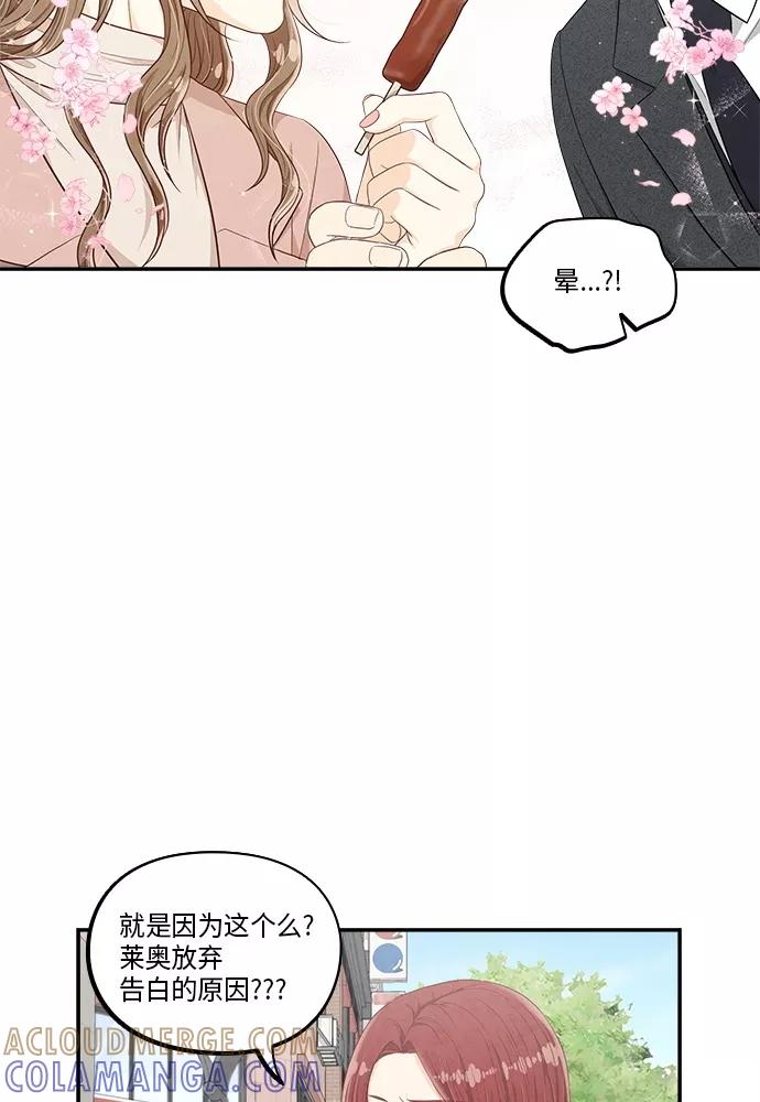 《扑通扑通爱情解锁》第44话 第79页