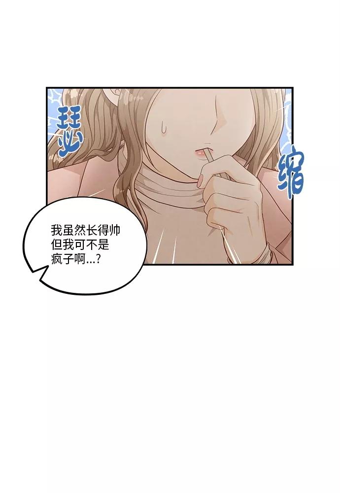 《扑通扑通爱情解锁》第44话 第66页
