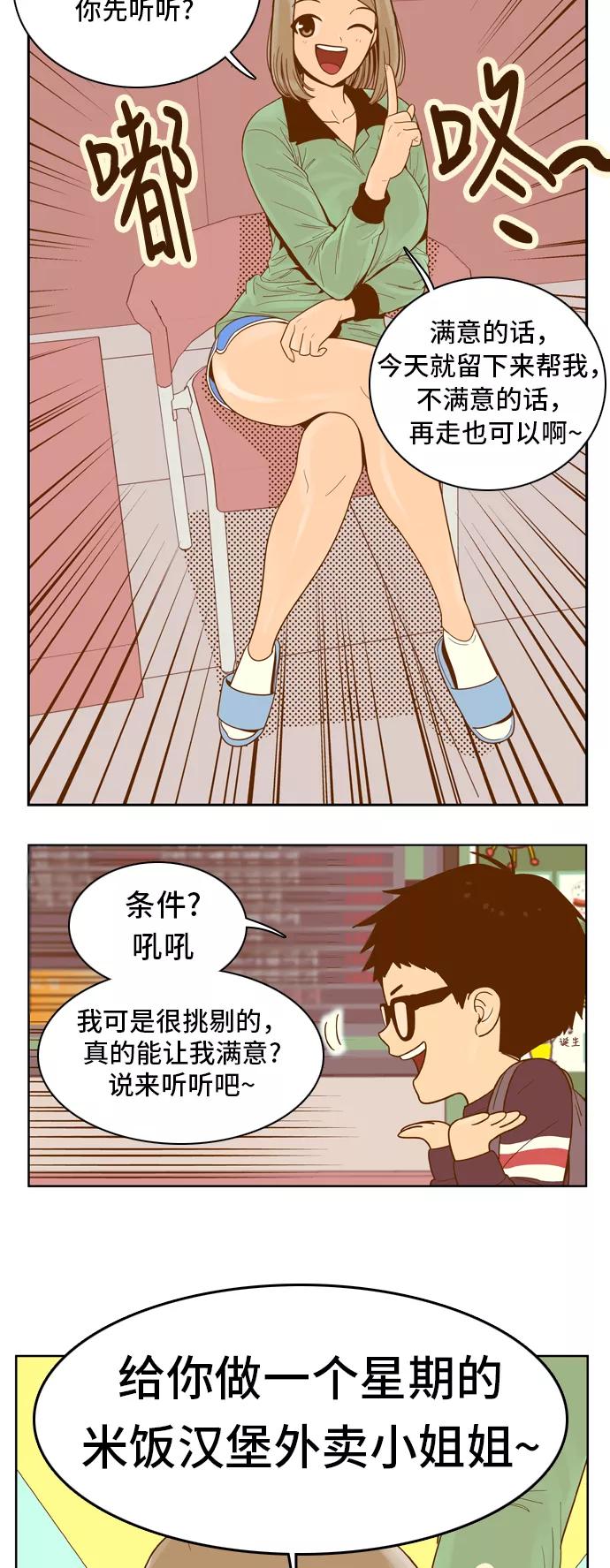 《我的结界女友》[第44话] “打工-1” 第8页