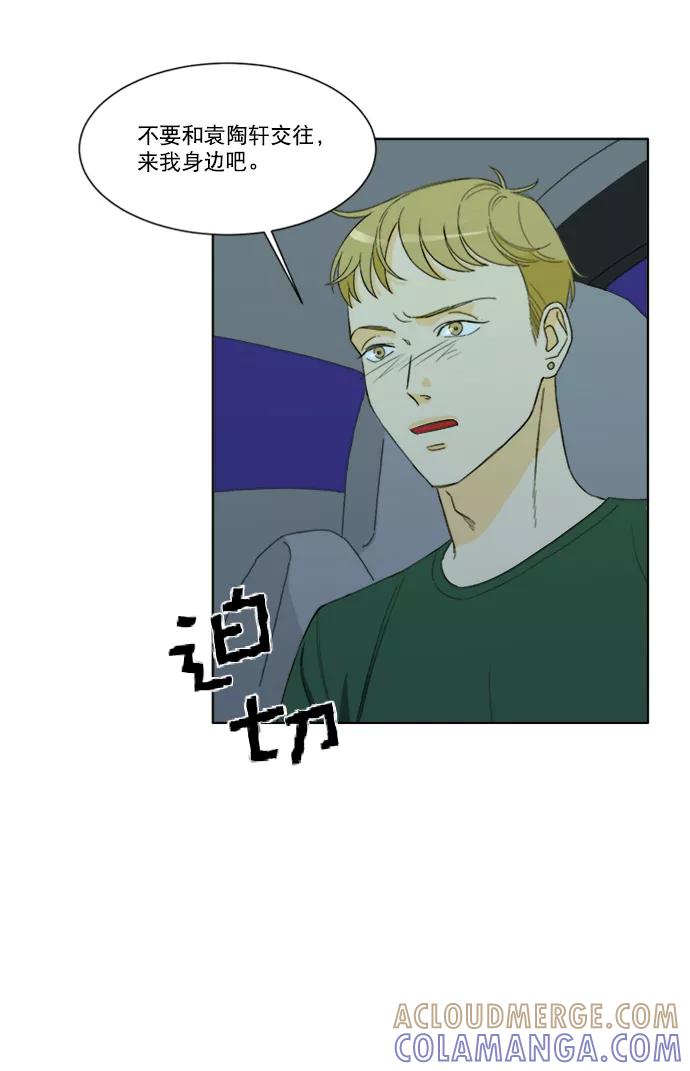 《我的专属男主角》第44话 第55页