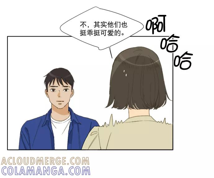 《我的专属男主角》第44话 第16页