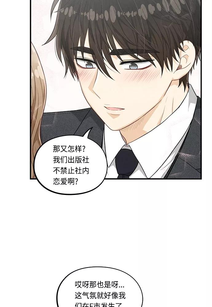 《扑通扑通爱情解锁》第44话 第45页
