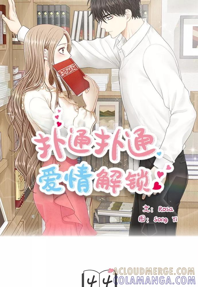 《扑通扑通爱情解锁》第44话 第7页
