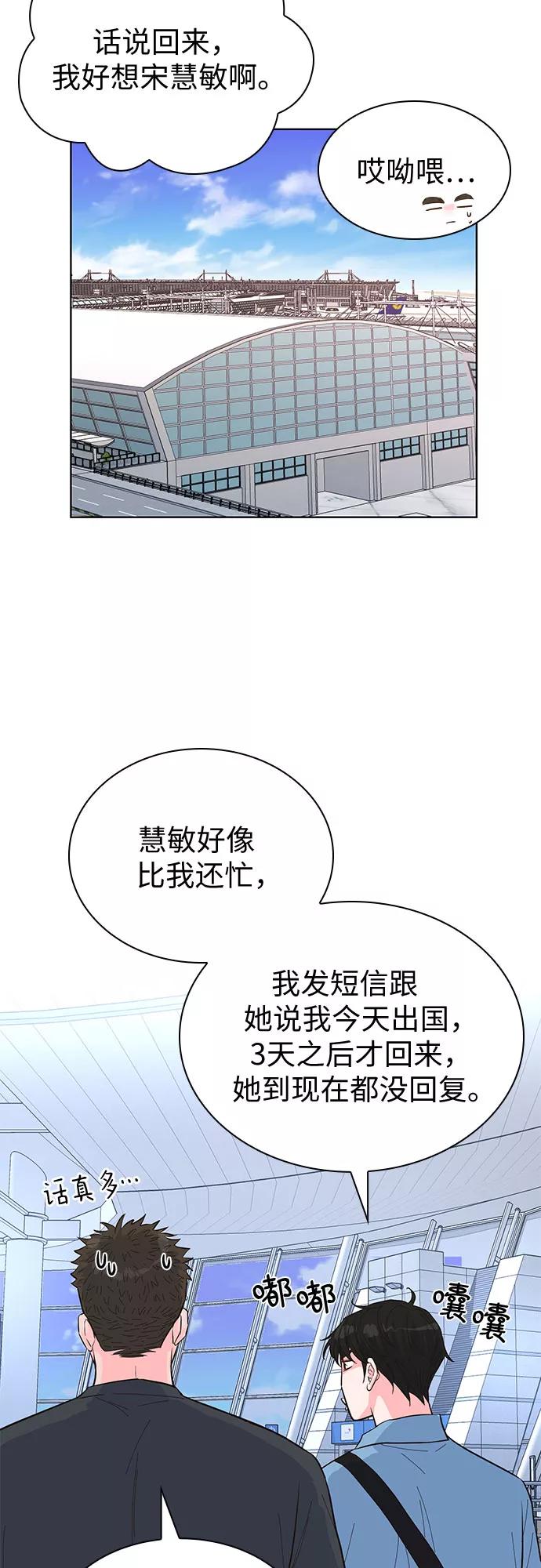 《我的隐秘同居人》第44话 第39页