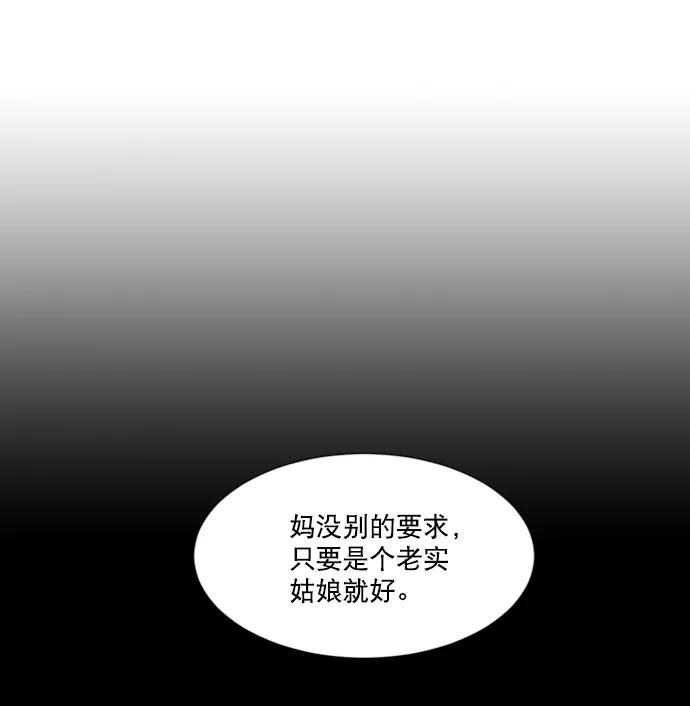 《我的专属男主角》第44话 第18页