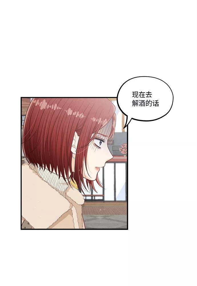 《扑通扑通爱情解锁》第44话 第75页
