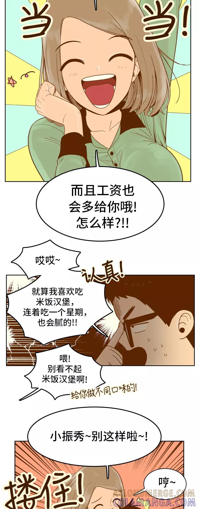 《我的结界女友》[第44话] “打工-1” 第9页