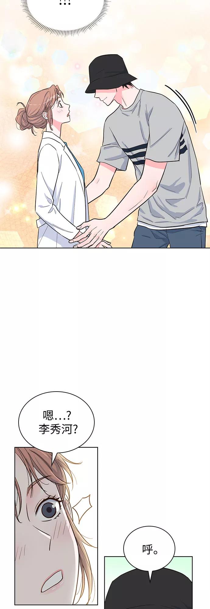 《我的隐秘同居人》第44话 第9页