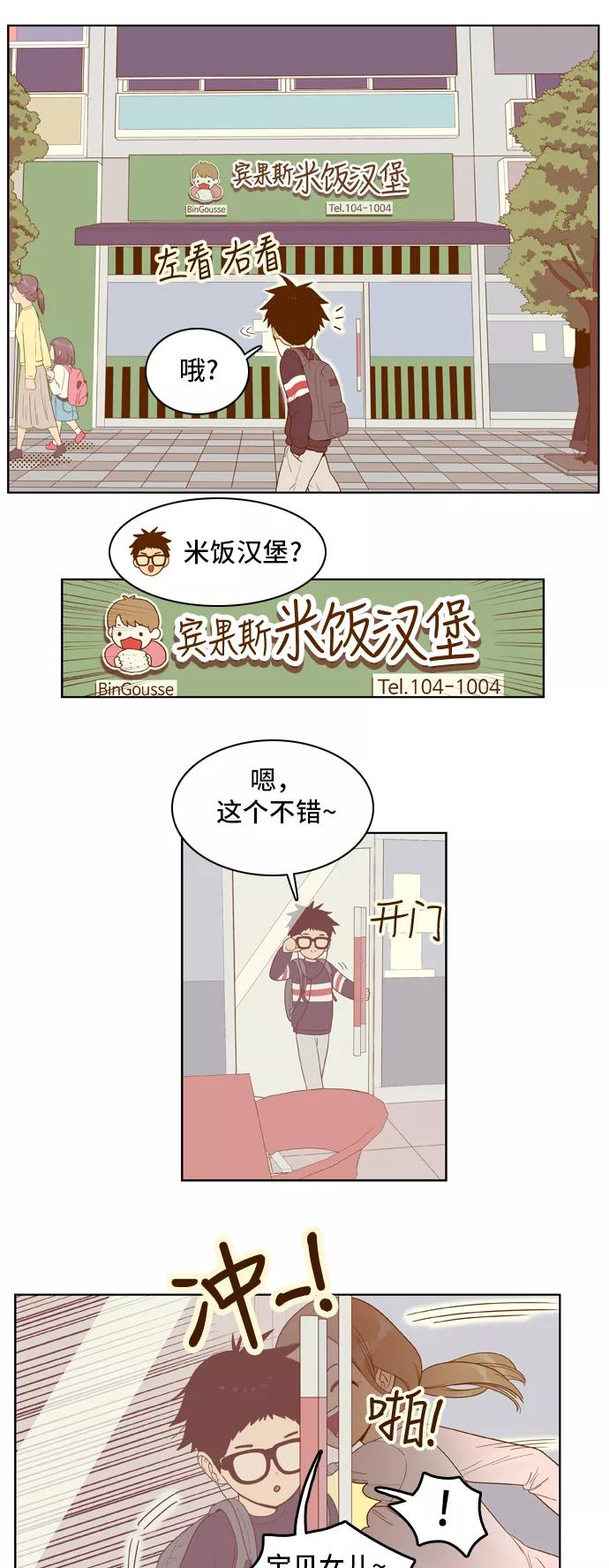 《我的结界女友》[第44话] “打工-1” 第2页