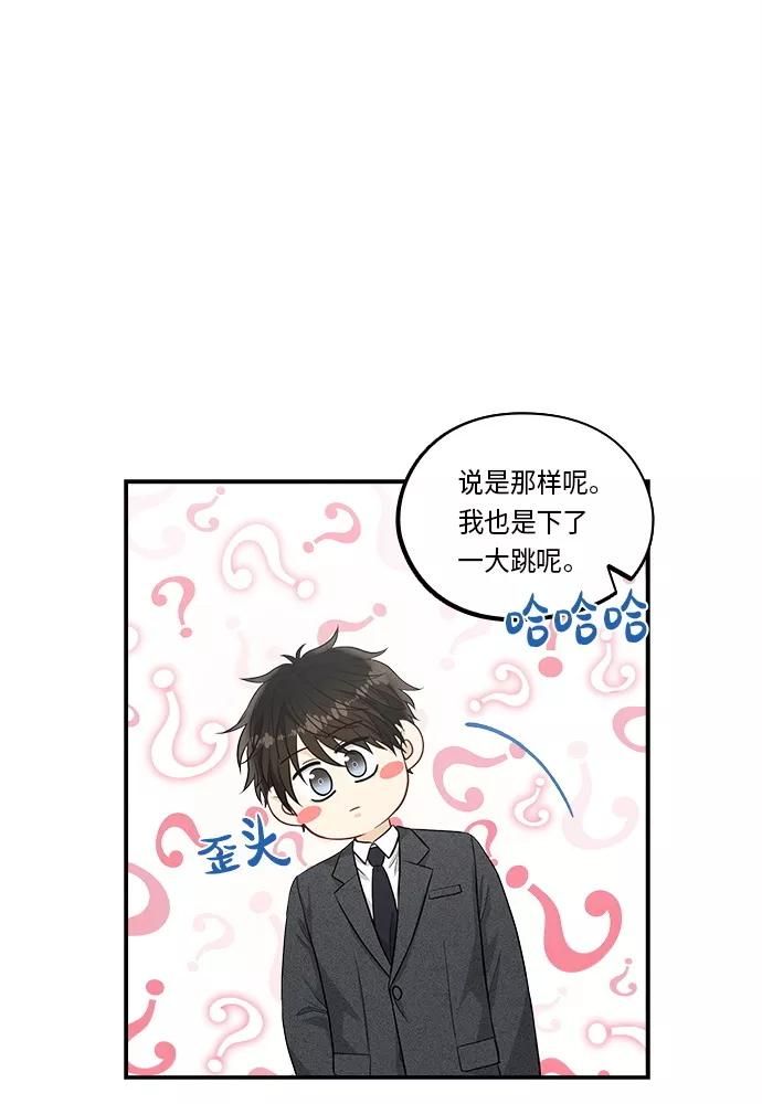 《扑通扑通爱情解锁》第44话 第36页