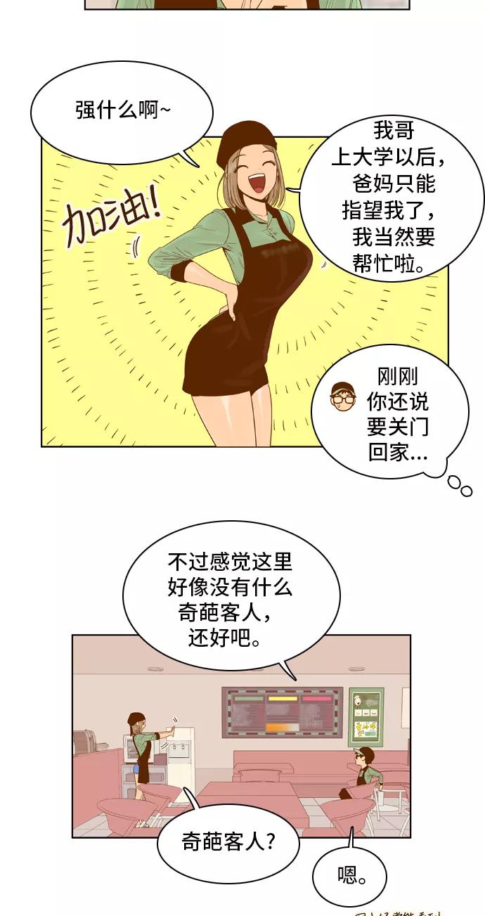 《我的结界女友》[第44话] “打工-1” 第26页