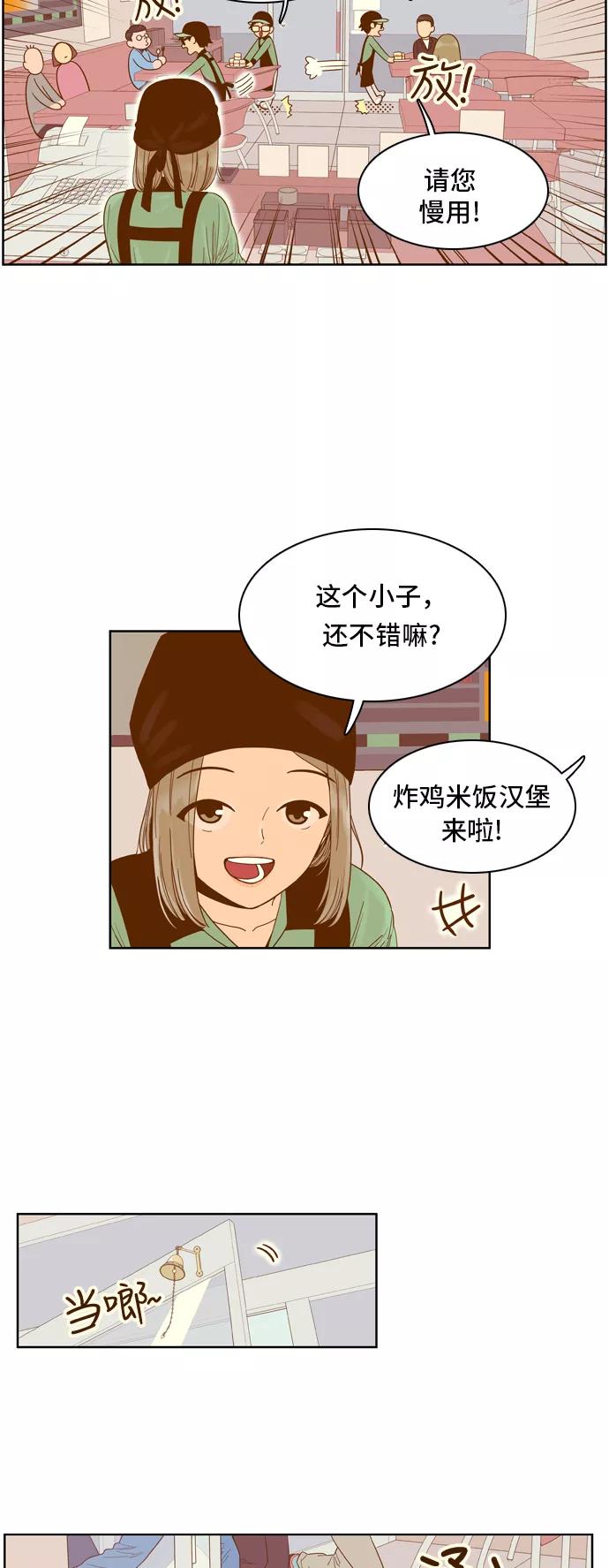 《我的结界女友》[第44话] “打工-1” 第14页