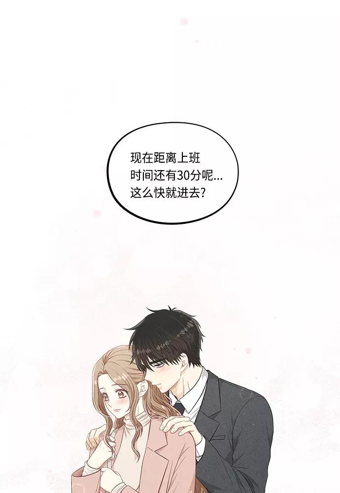 《扑通扑通爱情解锁》第44话 第42页