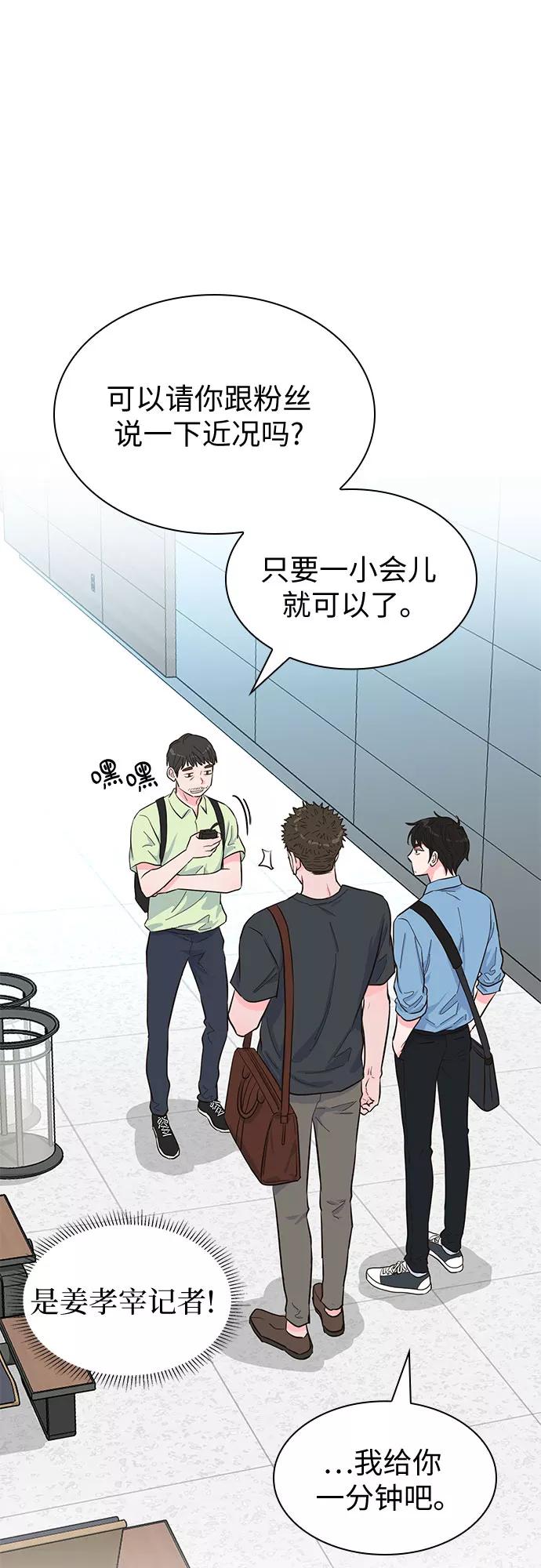 《我的隐秘同居人》第44话 第41页