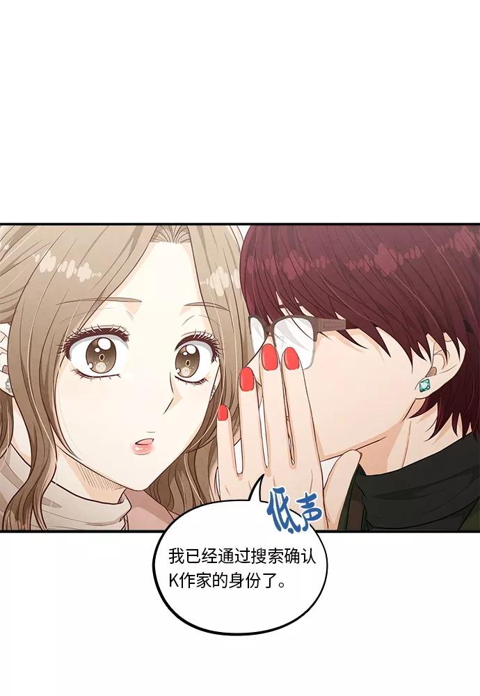 《扑通扑通爱情解锁》第44话 第35页