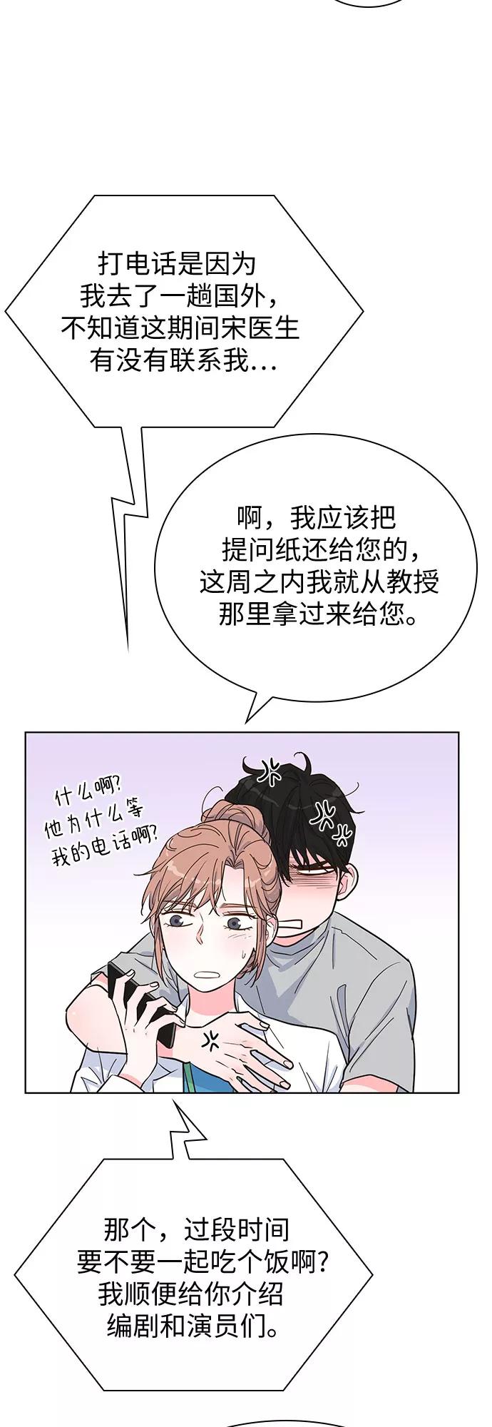 《我的隐秘同居人》第44话 第30页