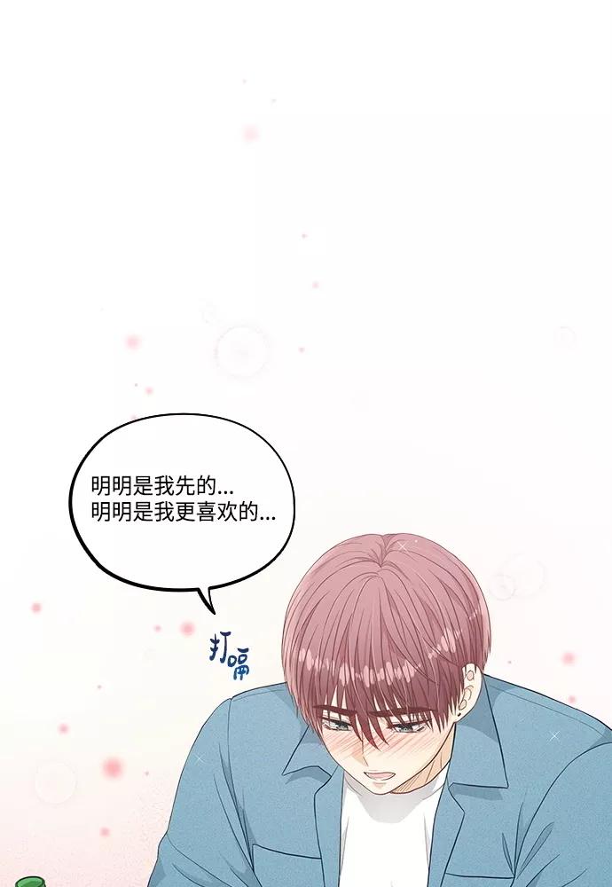 《扑通扑通爱情解锁》第44话 第2页
