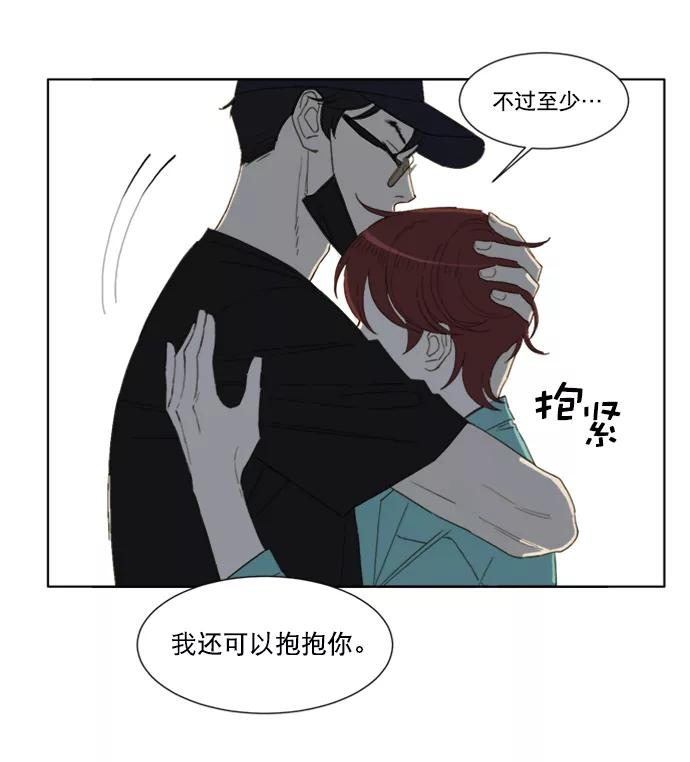 《我的专属男主角》第44话 第5页
