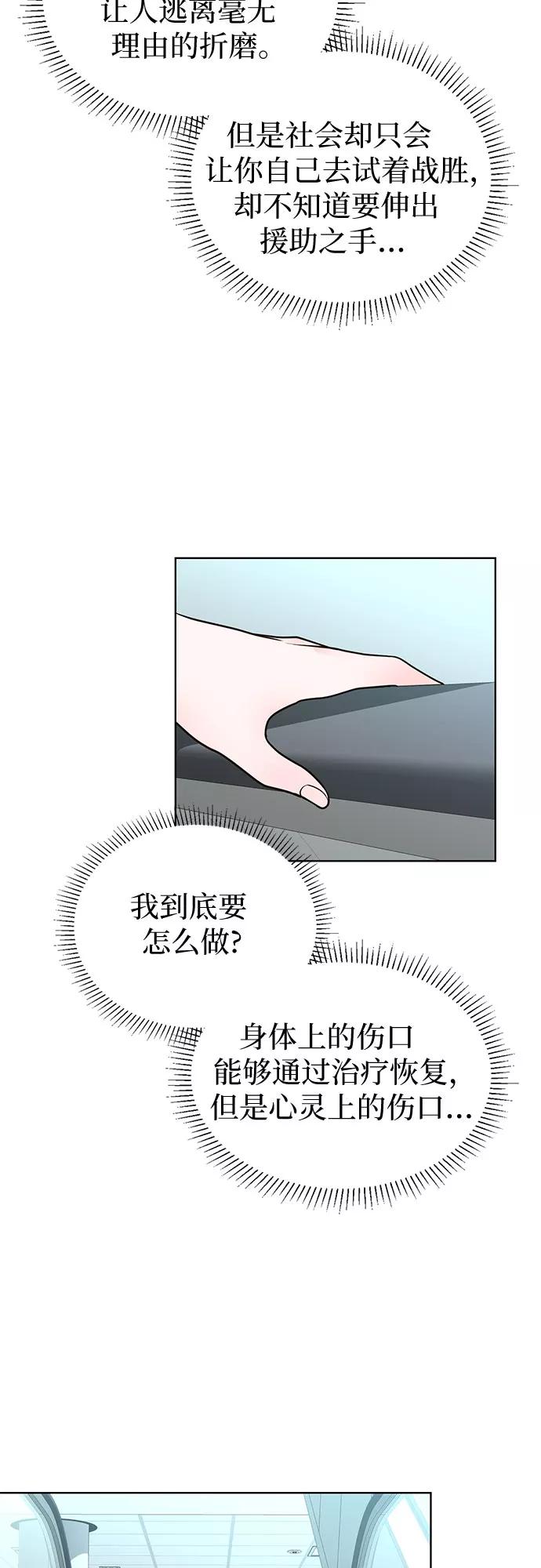 《我的隐秘同居人》第44话 第6页