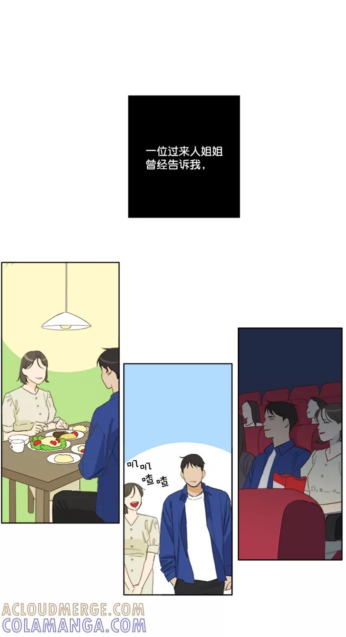 《我的专属男主角》第44话 第22页