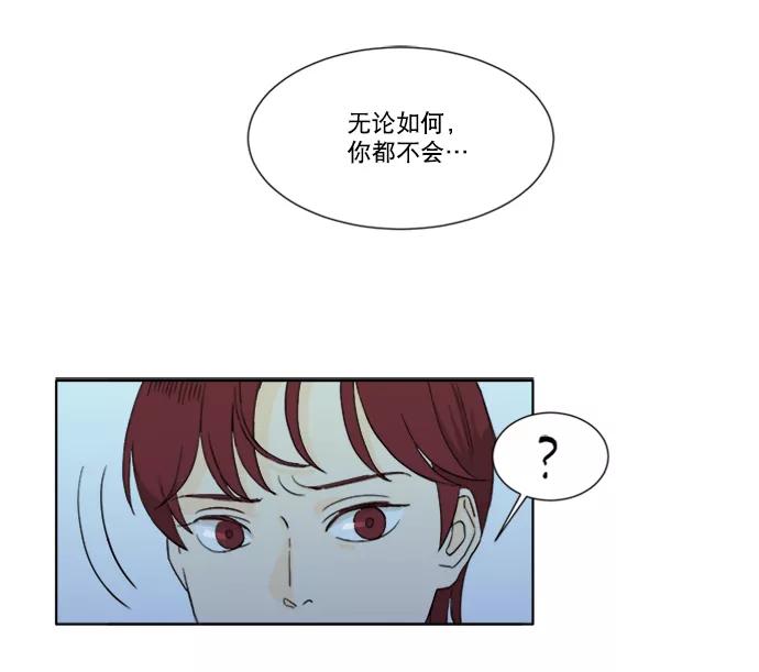 《我的专属男主角》第44话 第65页