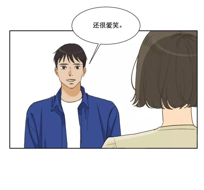 《我的专属男主角》第44话 第21页