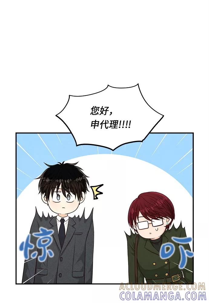 《扑通扑通爱情解锁》第44话 第31页