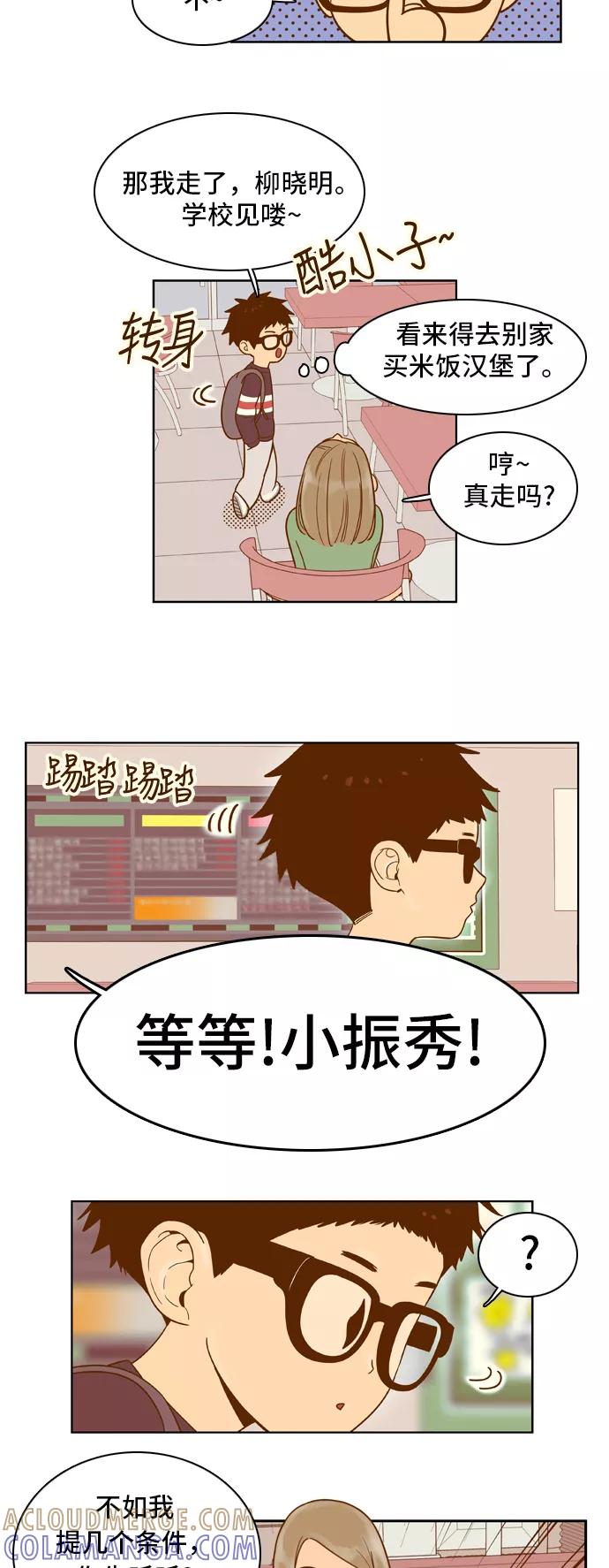 《我的结界女友》[第44话] “打工-1” 第7页