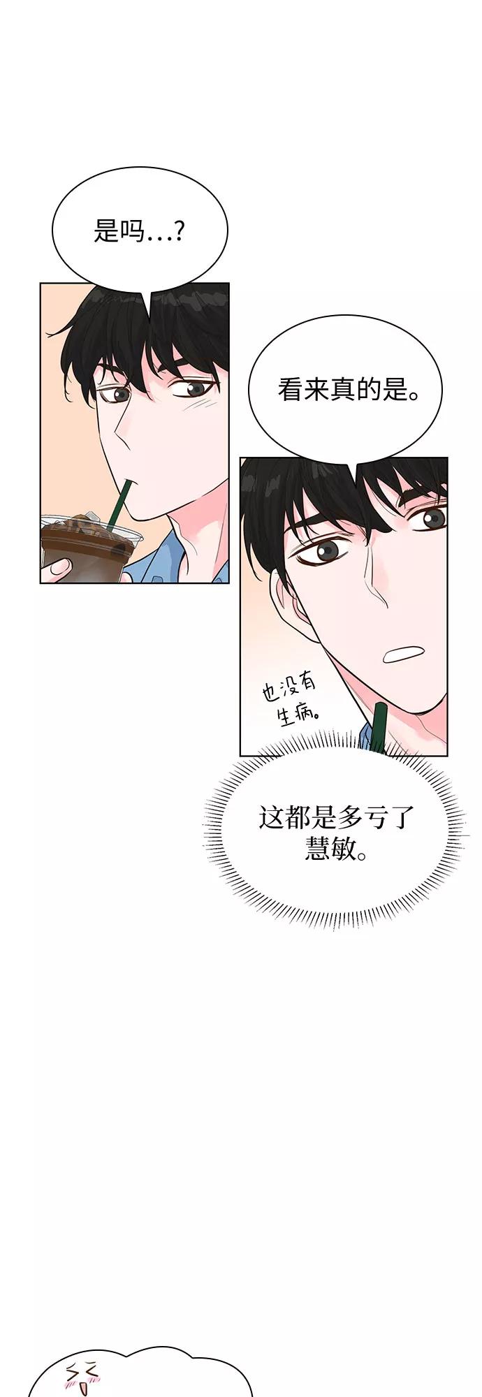 《我的隐秘同居人》第44话 第38页