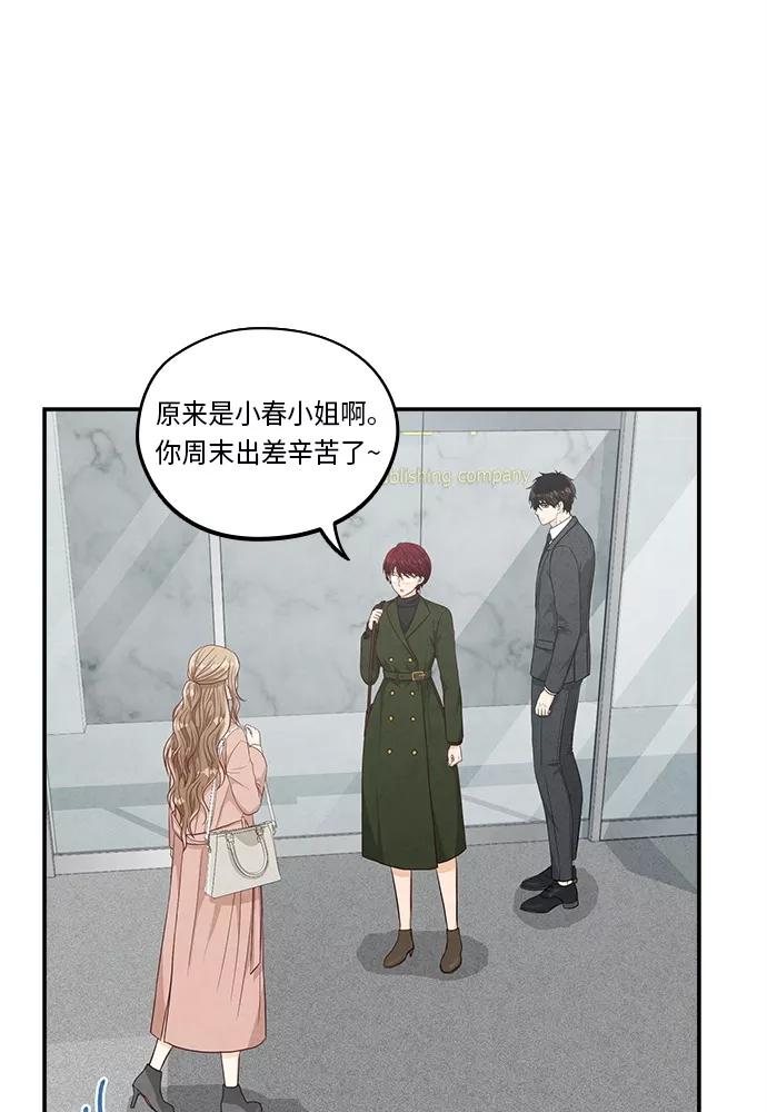 《扑通扑通爱情解锁》第44话 第33页
