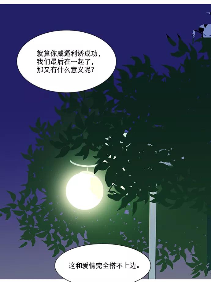 《我的专属男主角》第44话 第63页