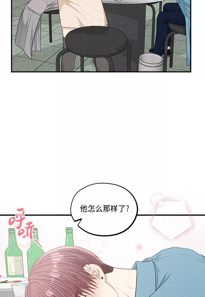 《扑通扑通爱情解锁》第44话 第12页