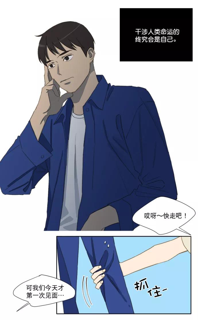 《我的专属男主角》第44话 第23页