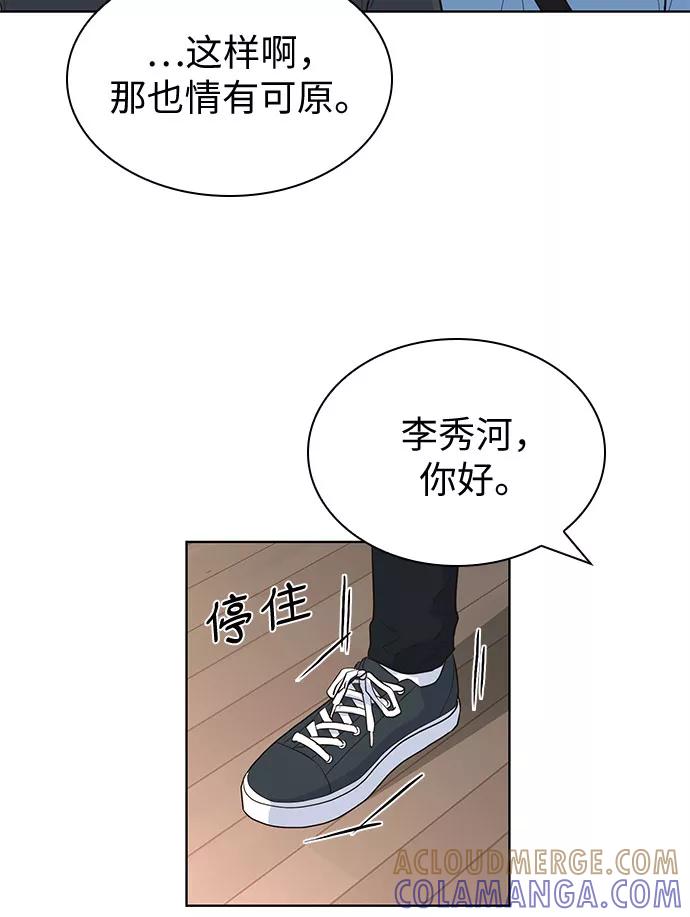 《我的隐秘同居人》第44话 第40页