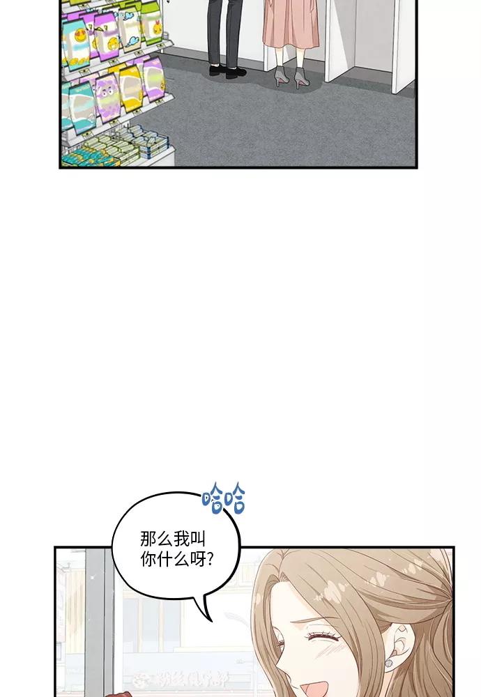 《扑通扑通爱情解锁》第44话 第63页