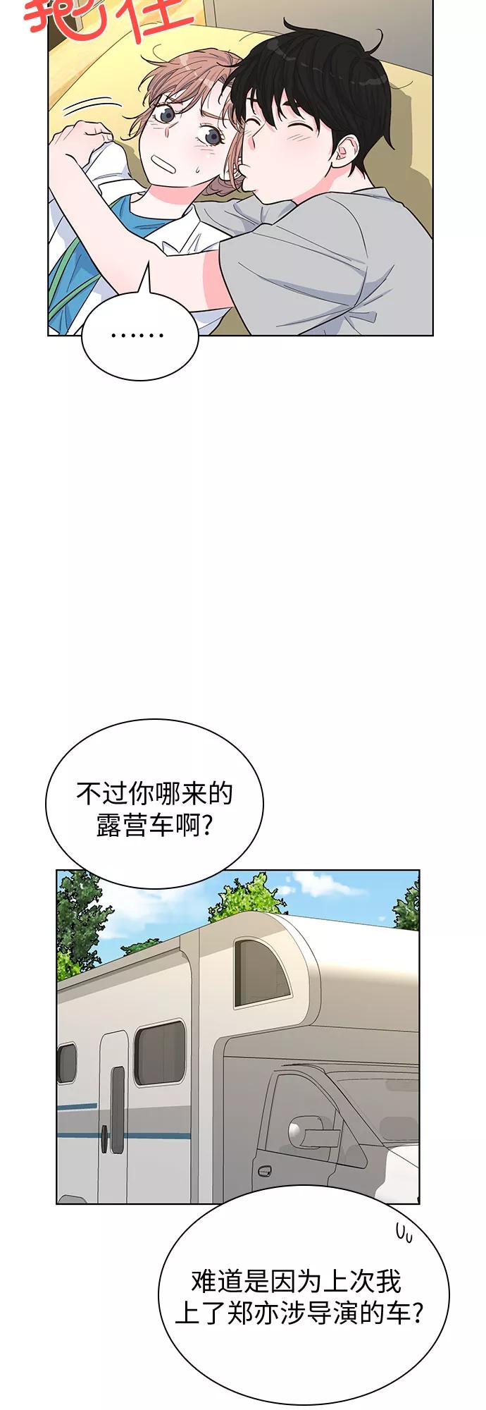 《我的隐秘同居人》第44话 第24页