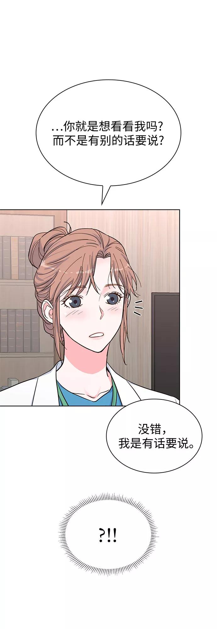 《我的隐秘同居人》第44话 第56页
